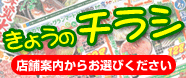 今日のチラシ