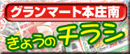 今日のチラシ