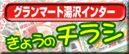今日のチラシ