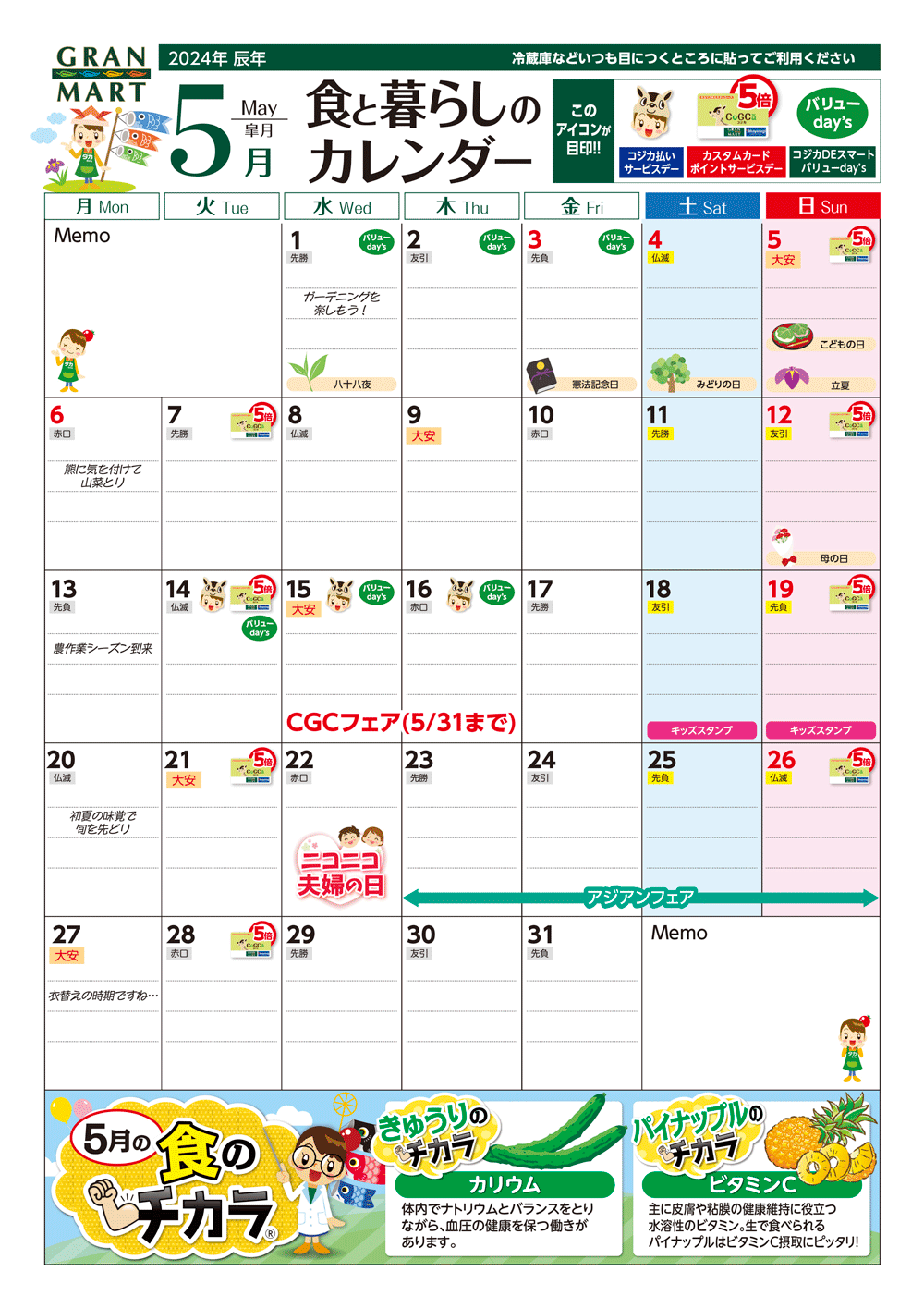 お買物カレンダー