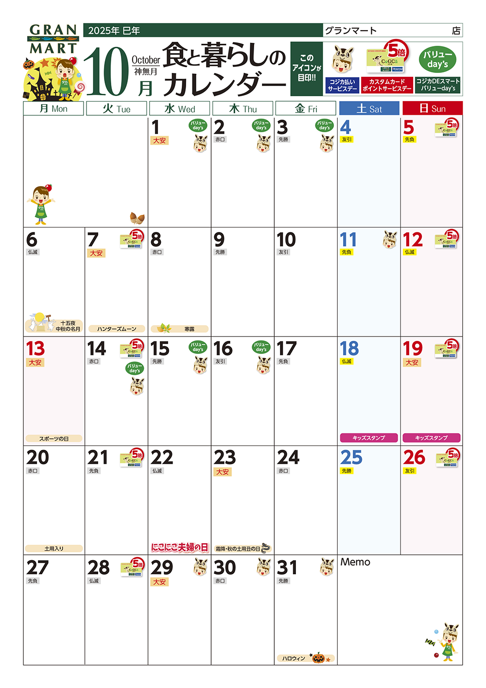 お買物カレンダー