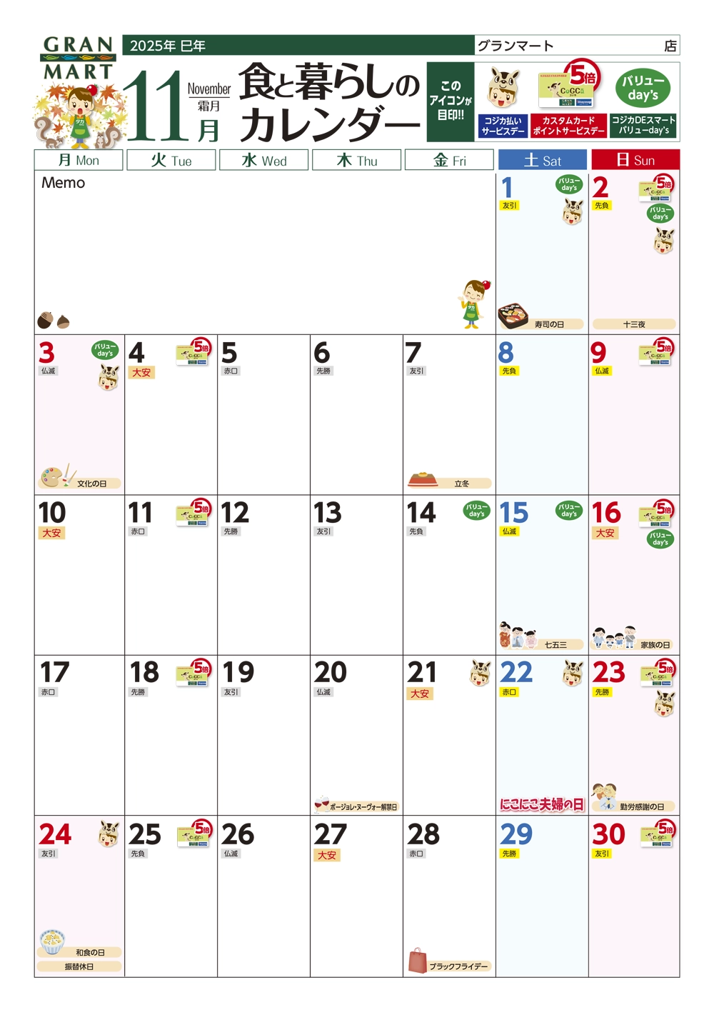 お買物カレンダー