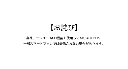 チラシがない場合の画像