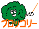 ブロッコリー