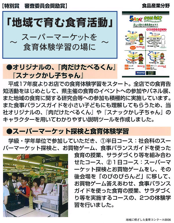 地域で育む食育活動