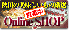 オンラインショップ