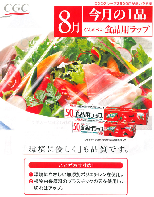 食品用ラップ
