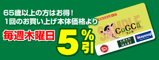 シルバー倶楽部カード