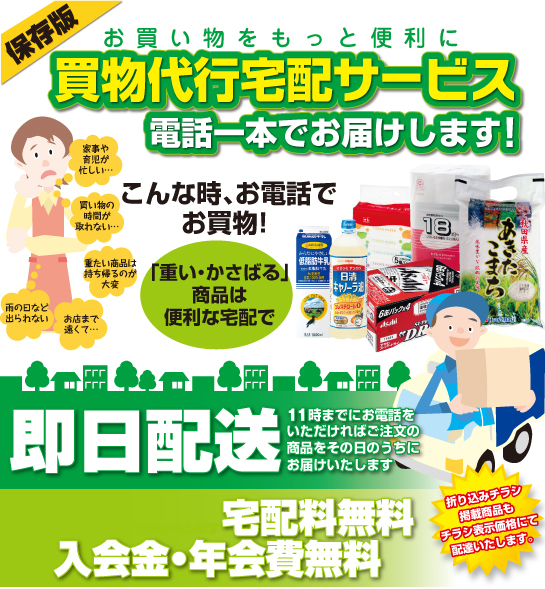 買物代行宅配サービス