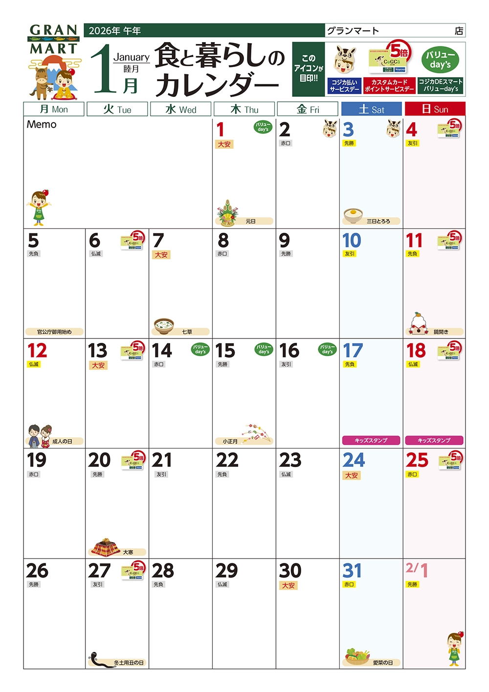 お買物カレンダー