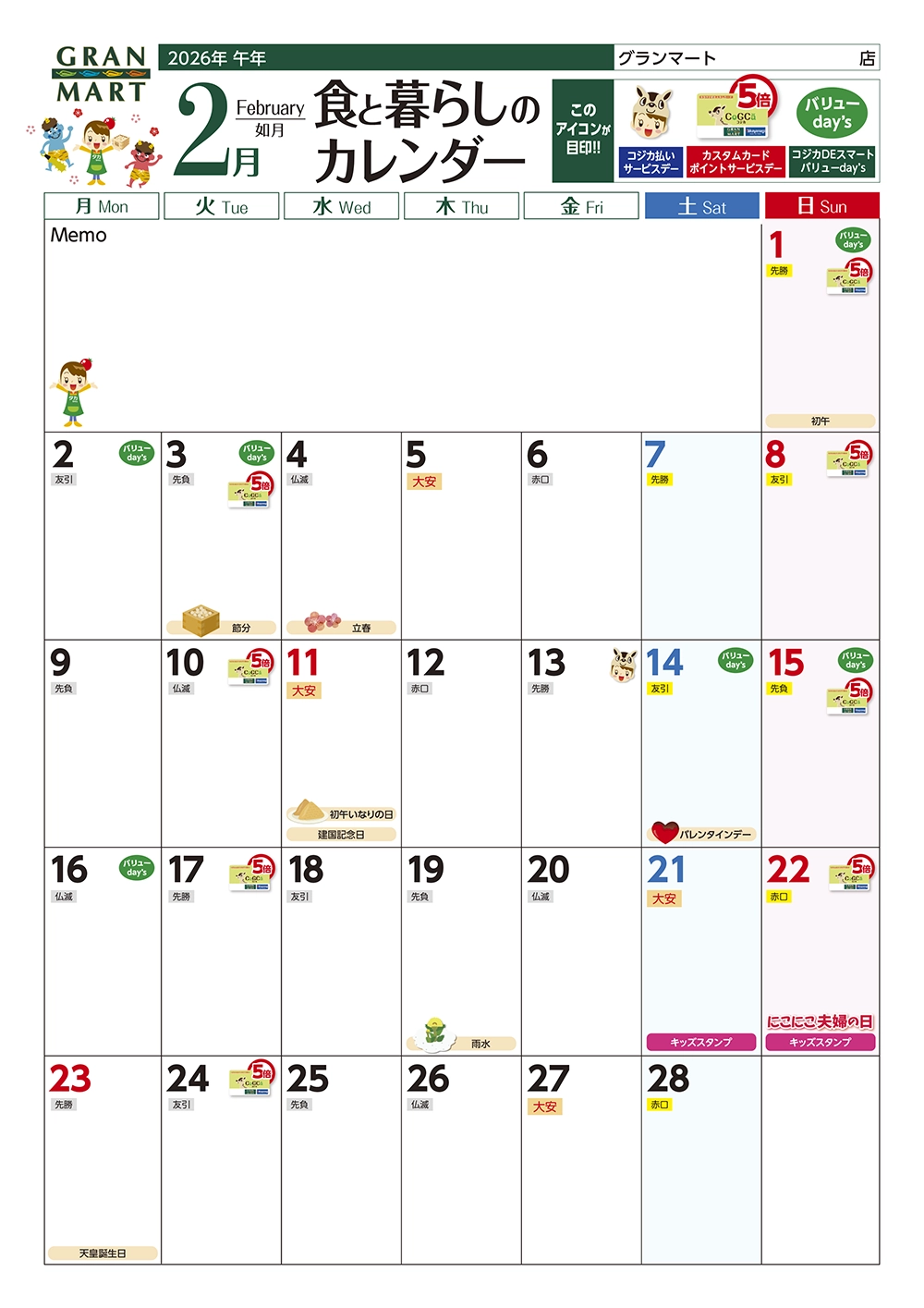 お買物カレンダー