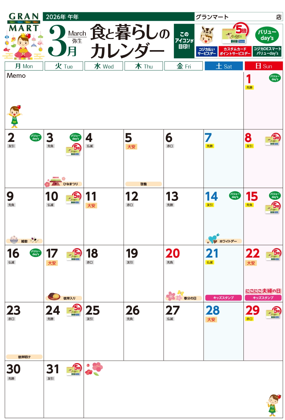 お買物カレンダー