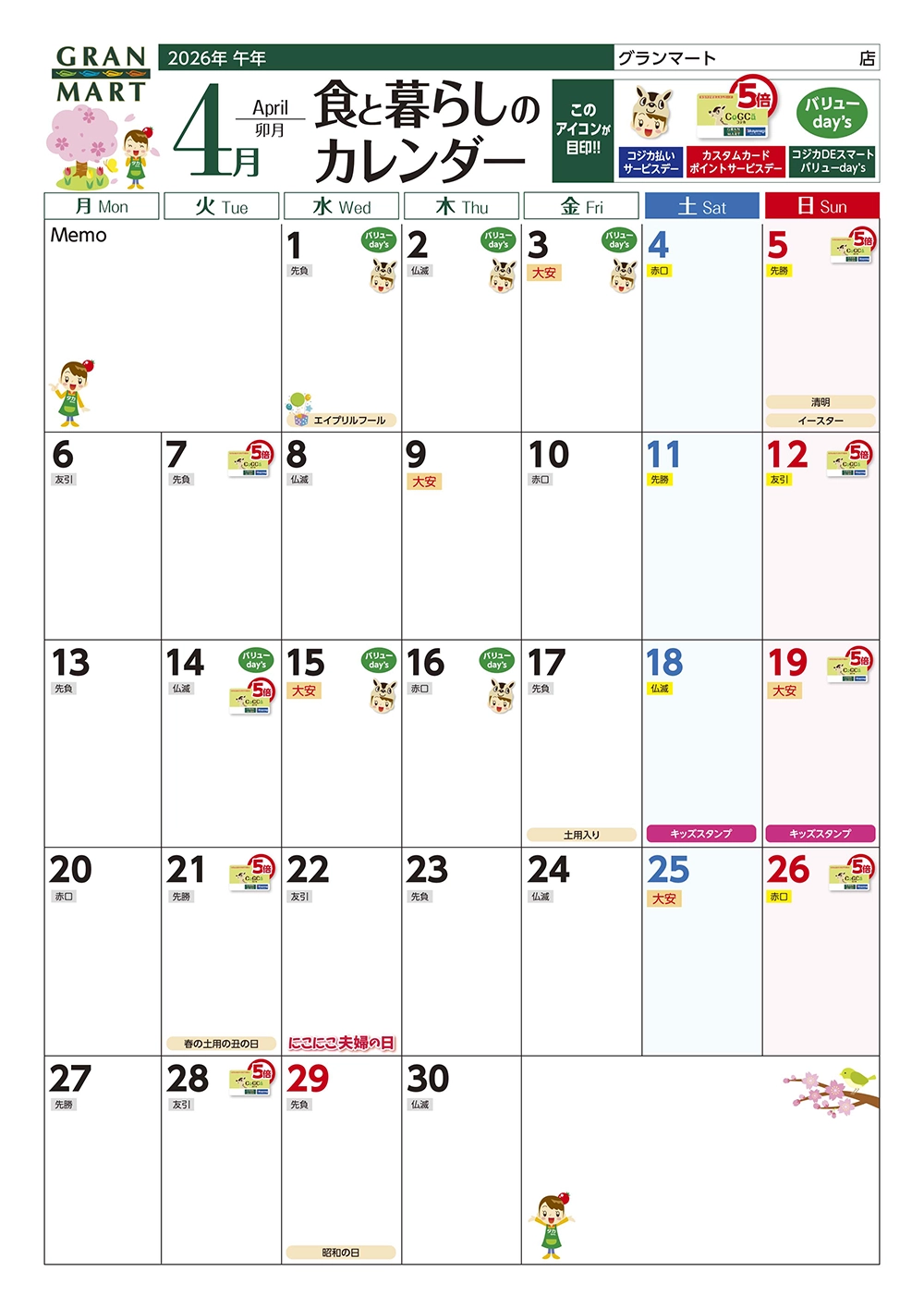 お買物カレンダー