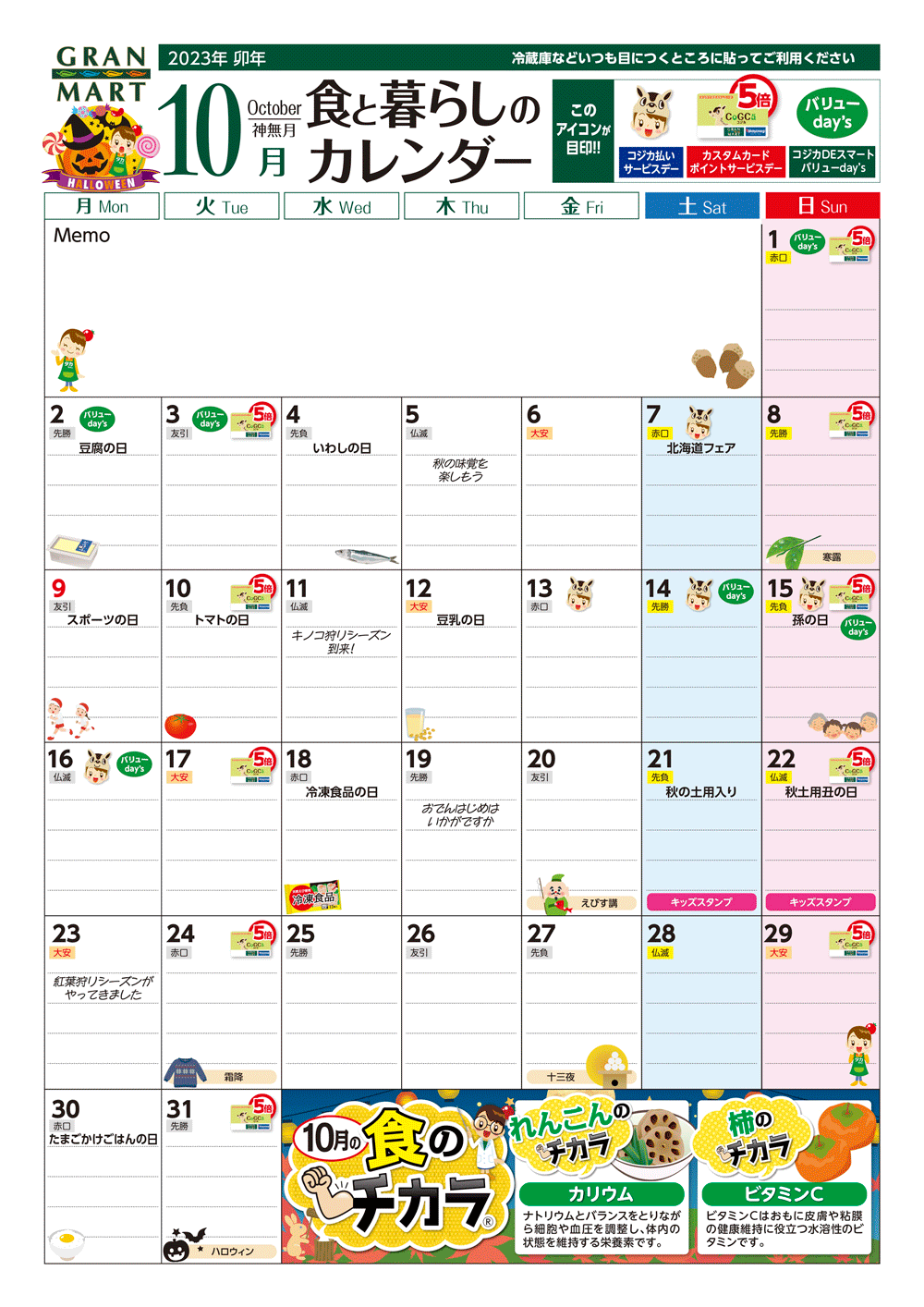 お買物カレンダー