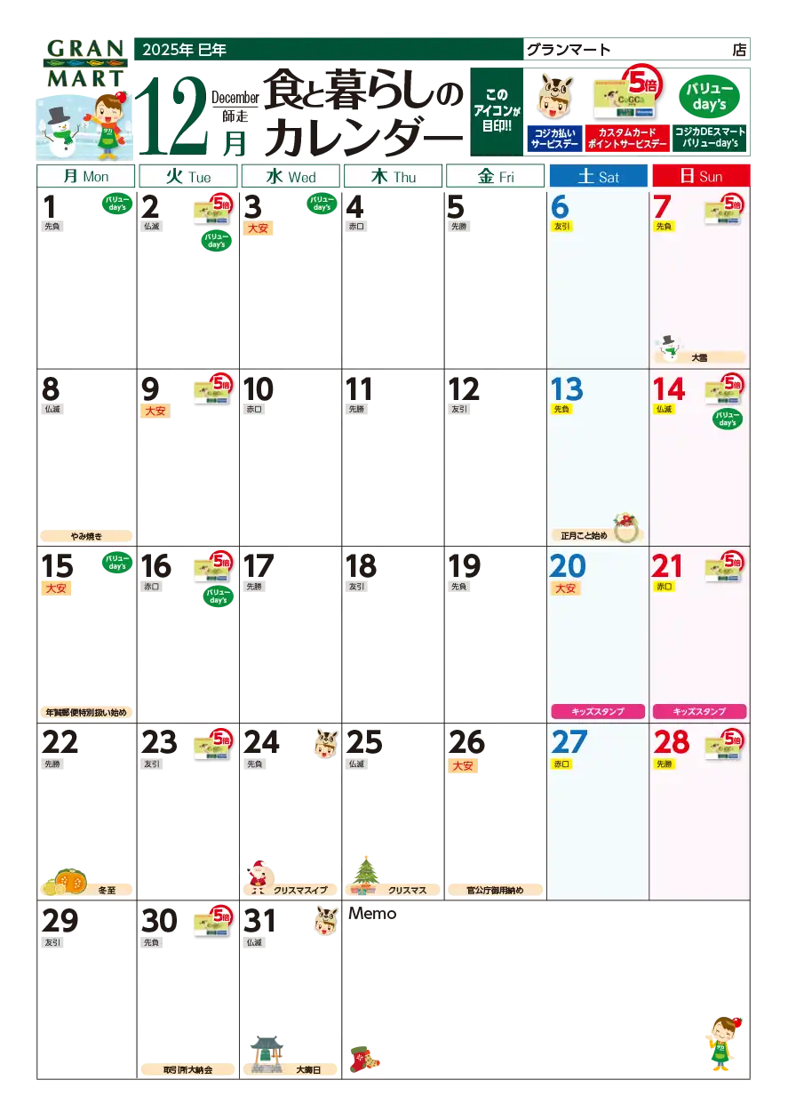 お買物カレンダー